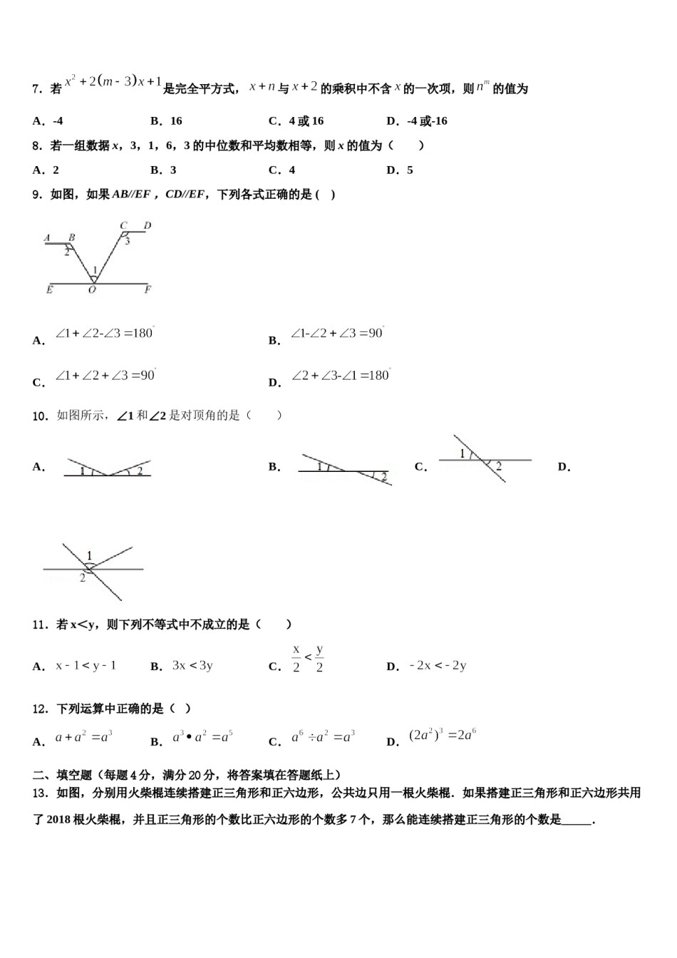 2024届福建省漳州市长泰一中学、华安一中学七年级数学第二学期期末监测试题含解析.doc_第2页
