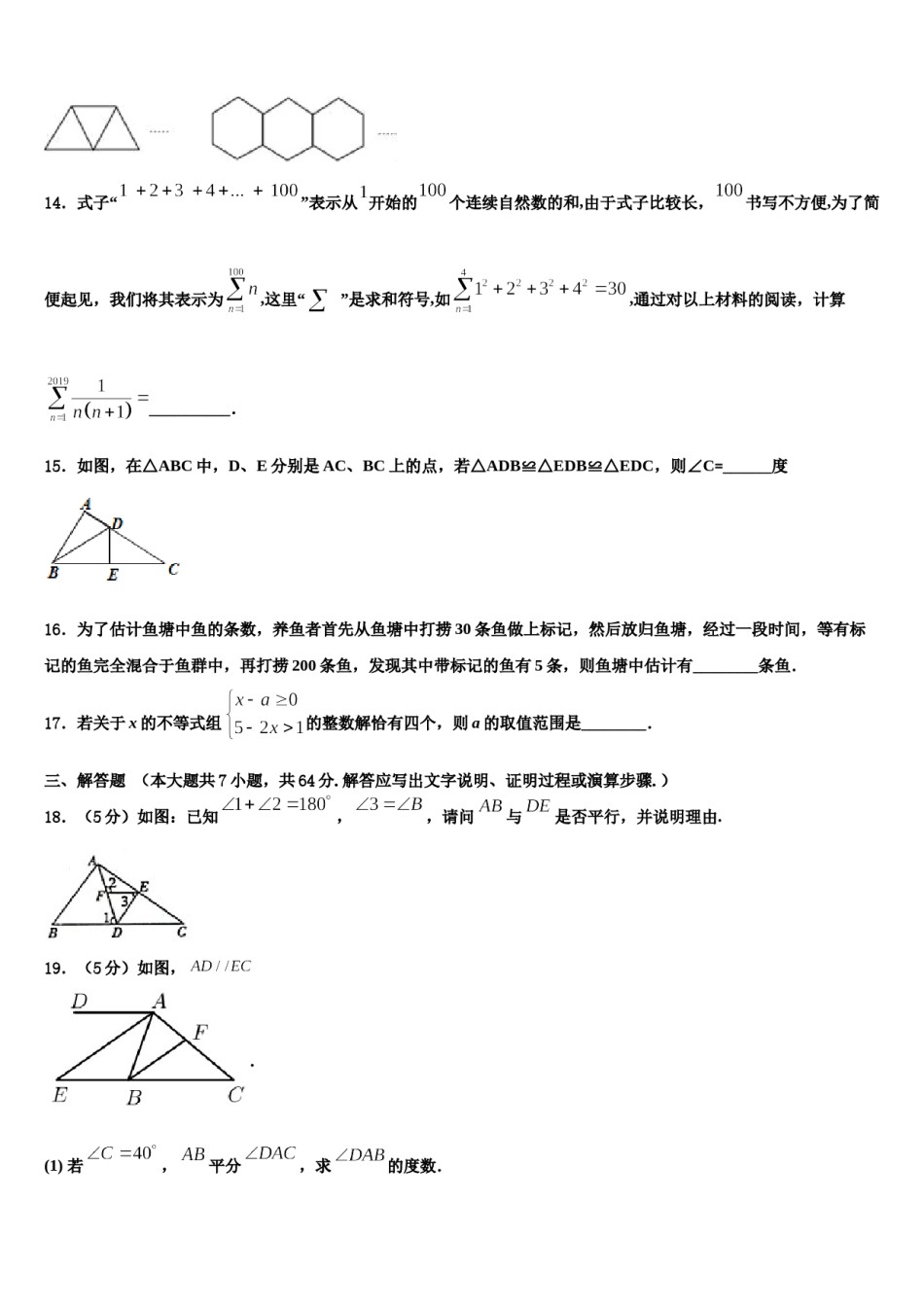 2024届福建省漳州市长泰一中学、华安一中学七年级数学第二学期期末监测试题含解析.doc_第3页