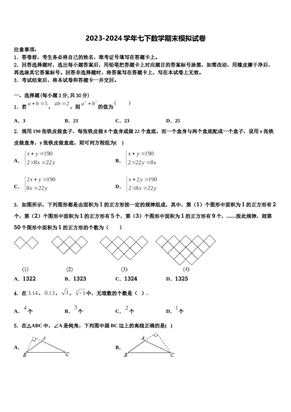 2024届福建省石狮市自然门学校七年级数学第二学期期末检测试题含解析.doc_第1页
