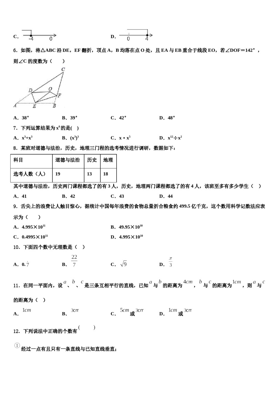 2024届福建省福州市五校联考七下数学期末监测试题含解析.doc_第2页