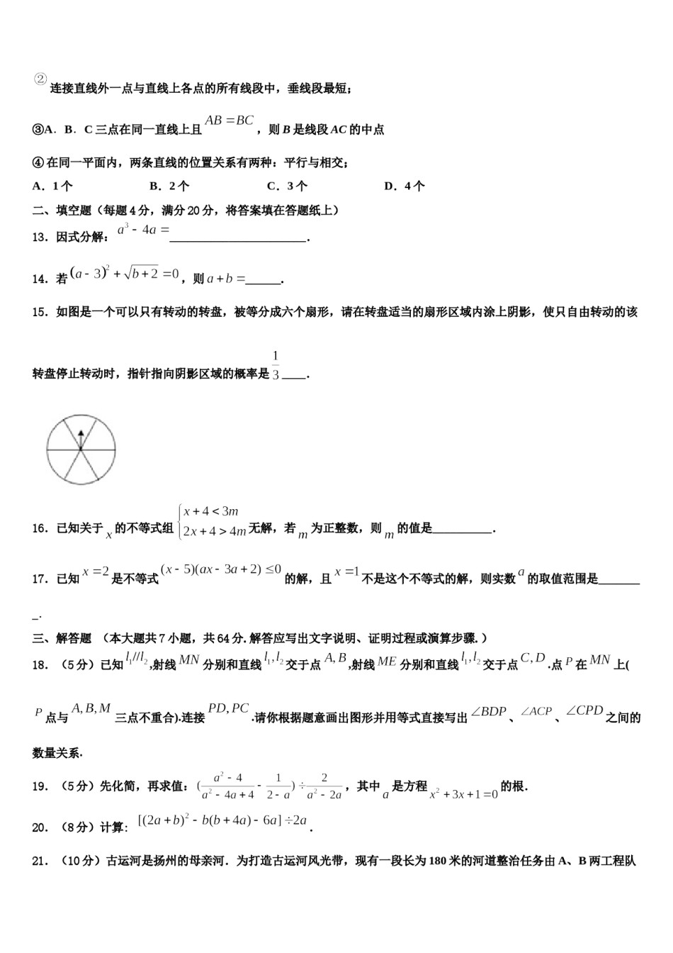 2024届福建省福州市五校联考七下数学期末监测试题含解析.doc_第3页