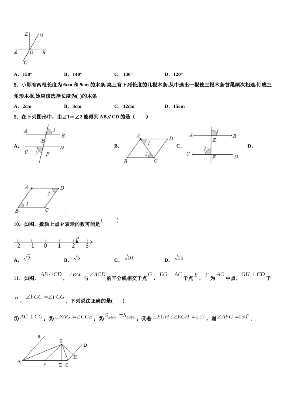 2024届福建省福州市华侨中学七年级数学第二学期期末质量检测模拟试题含解析.doc_第2页