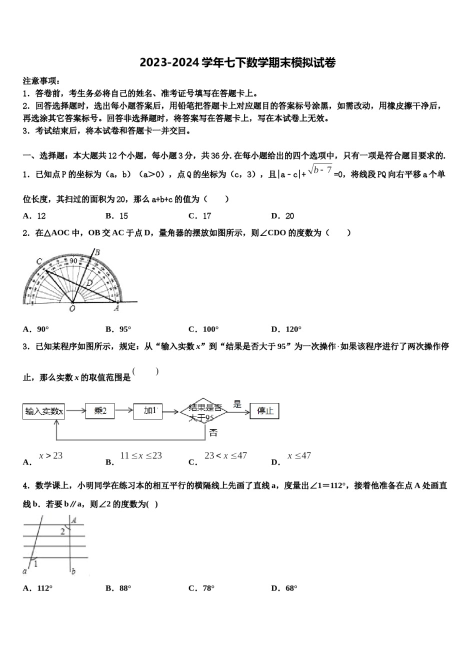 2024届福建省福州市时代中学七下数学期末综合测试试题含解析.doc_第1页