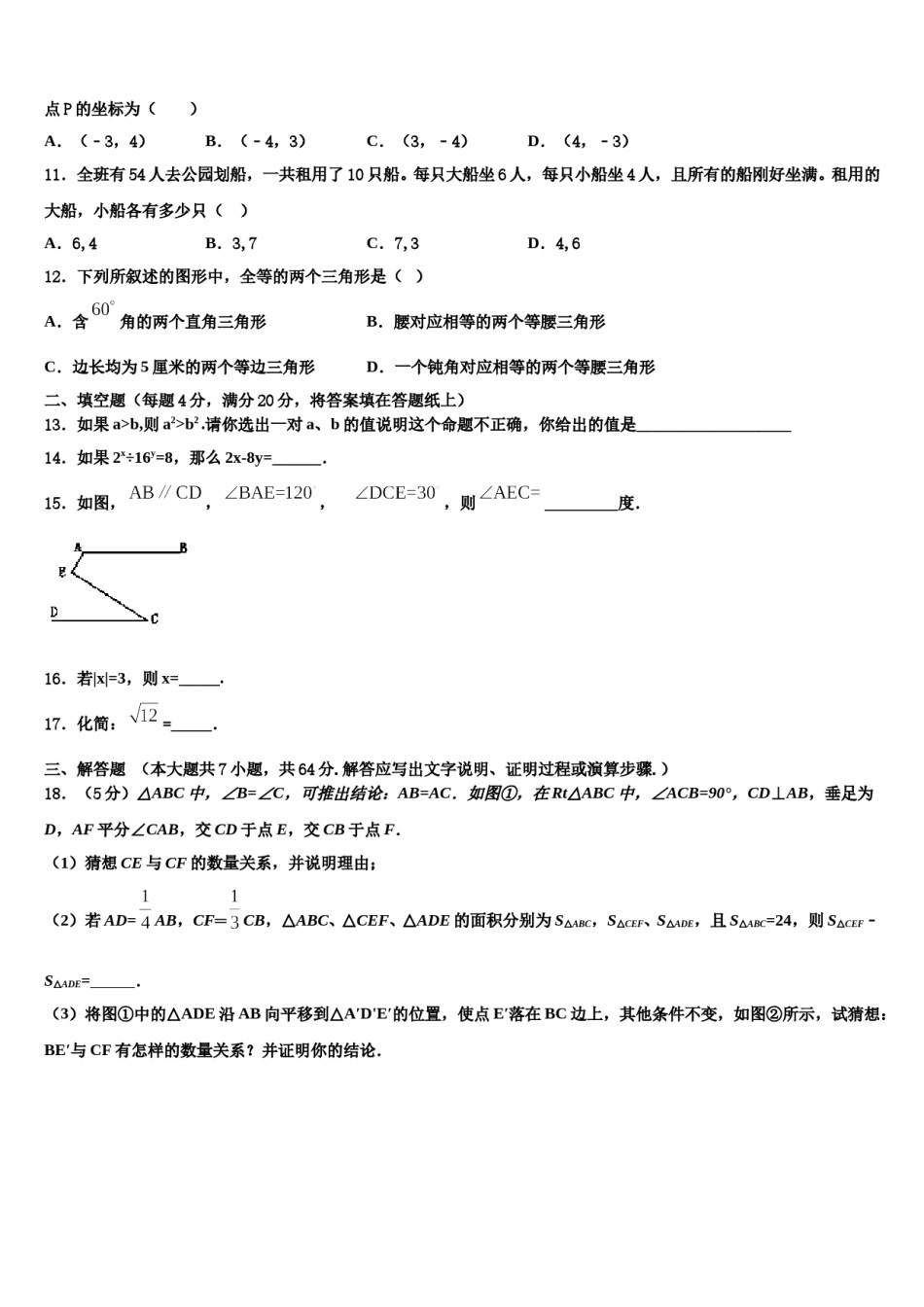 2024届福建省福州市时代中学七下数学期末综合测试试题含解析.doc_第3页