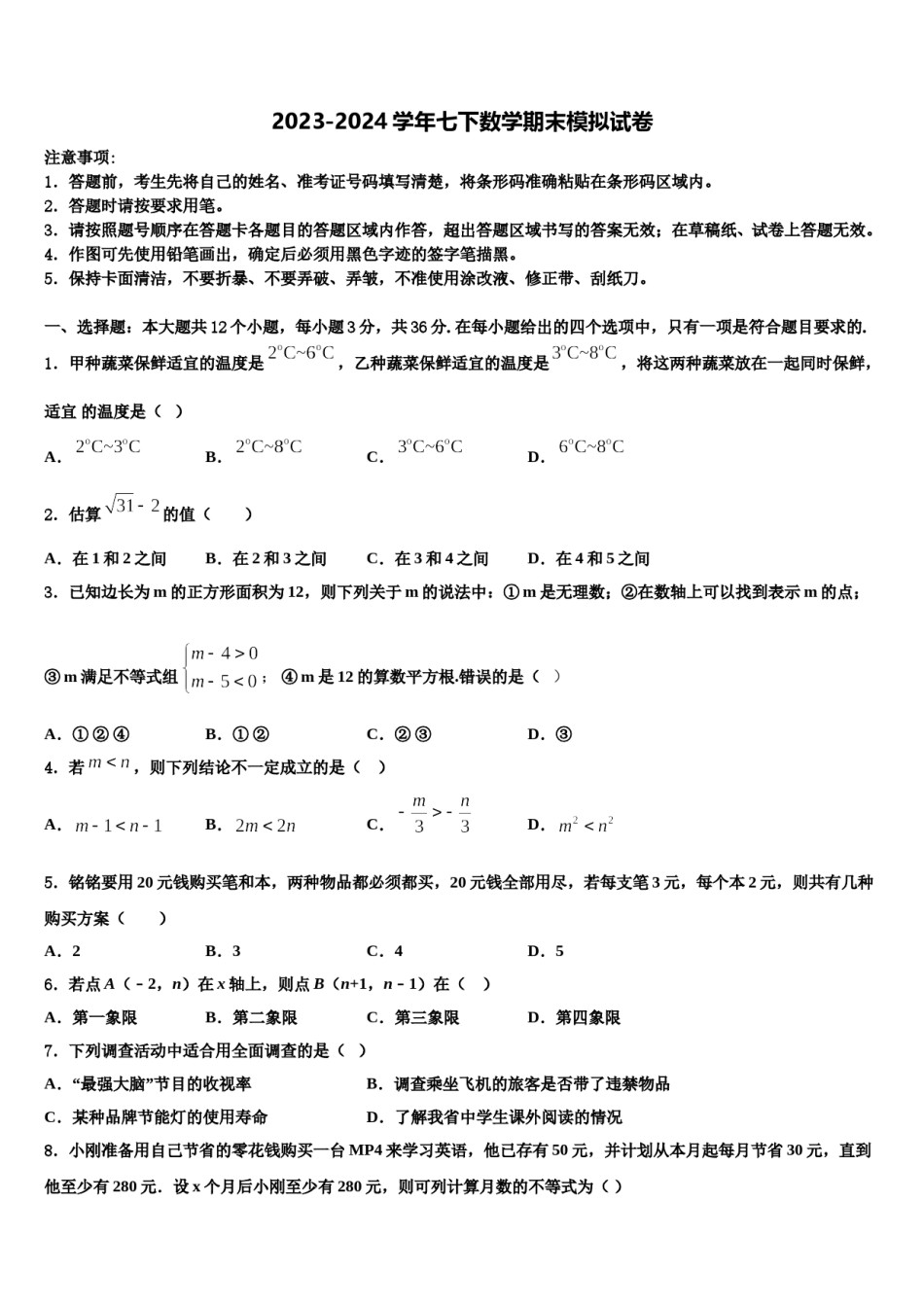 2024届福建省福州市杨桥中学七下数学期末统考模拟试题含解析.doc_第1页