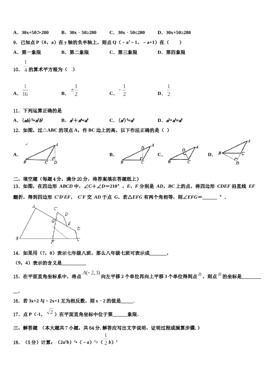 2024届福建省福州市杨桥中学七下数学期末统考模拟试题含解析.doc_第2页