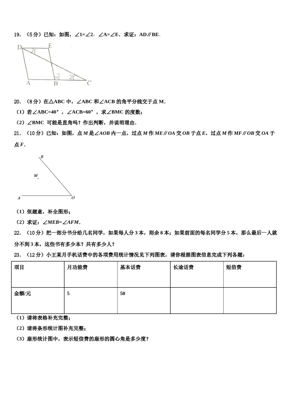 2024届福建省福州市杨桥中学七下数学期末统考模拟试题含解析.doc_第3页