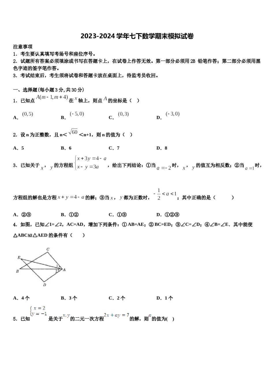 2024届福建省福州市部分学校七年级数学第二学期期末复习检测试题含解析.doc_第1页