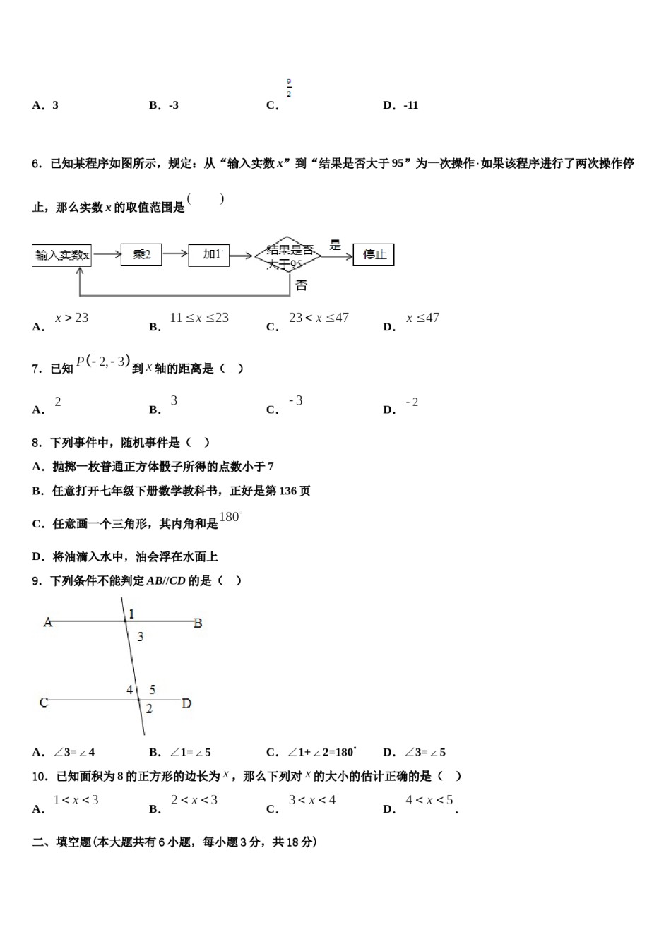 2024届福建省福州市部分学校七年级数学第二学期期末复习检测试题含解析.doc_第2页