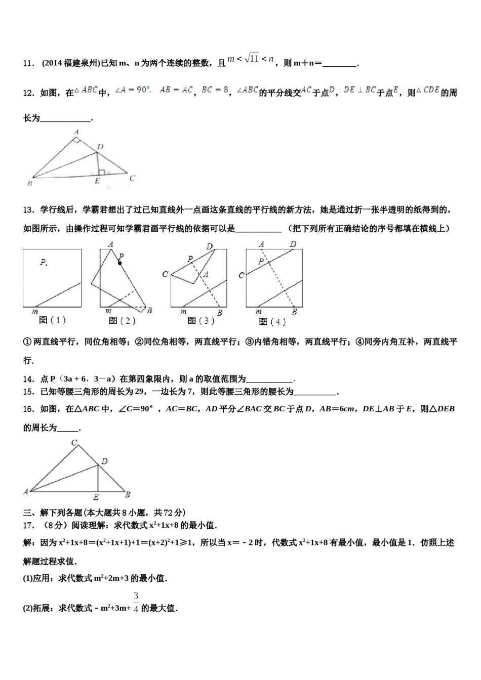 2024届福建省福州市部分学校七年级数学第二学期期末复习检测试题含解析.doc_第3页