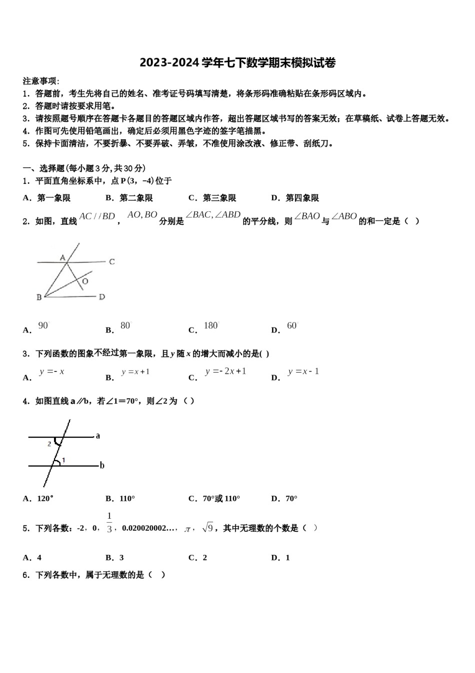 2024届福建省福州市闽清县七下数学期末统考试题含解析.doc_第1页