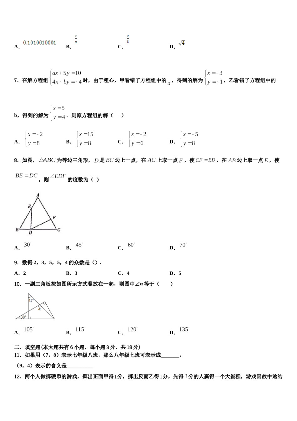 2024届福建省福州市闽清县七下数学期末统考试题含解析.doc_第2页