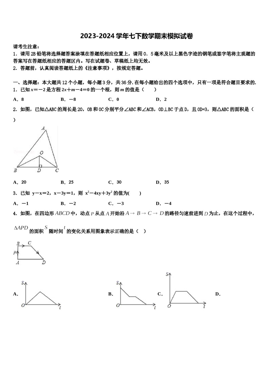 2024届福建省福州市鳌峰七下数学期末检测模拟试题含解析.doc_第1页