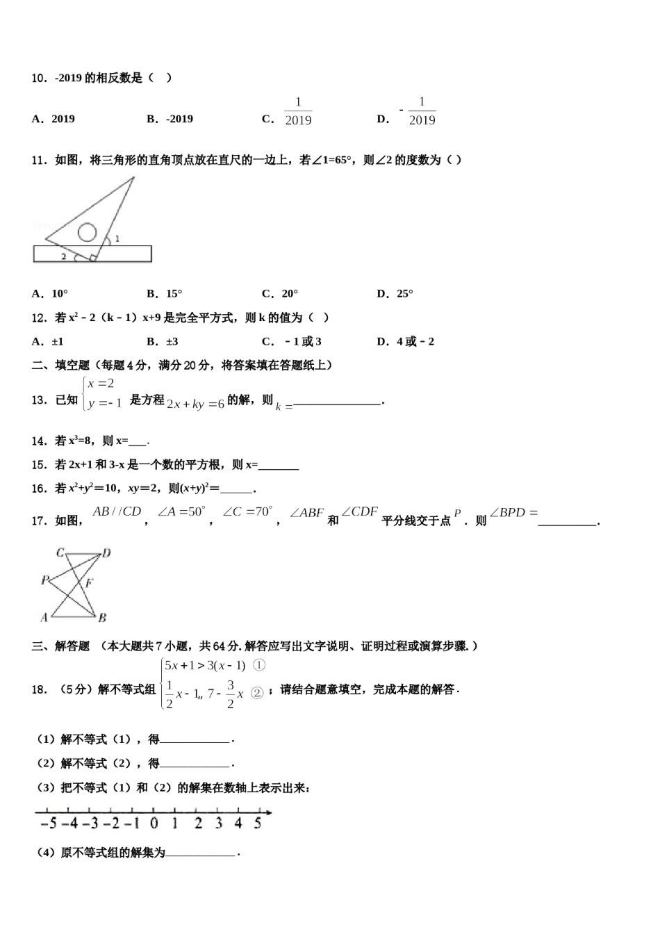 2024届福建省福州市鳌峰七下数学期末检测模拟试题含解析.doc_第3页