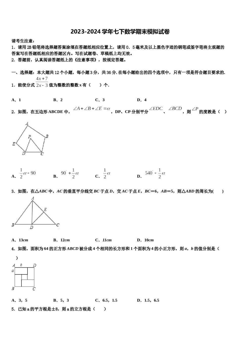 2024届福建省福州市鼓楼区延安中学七下数学期末检测试题含解析.doc_第1页