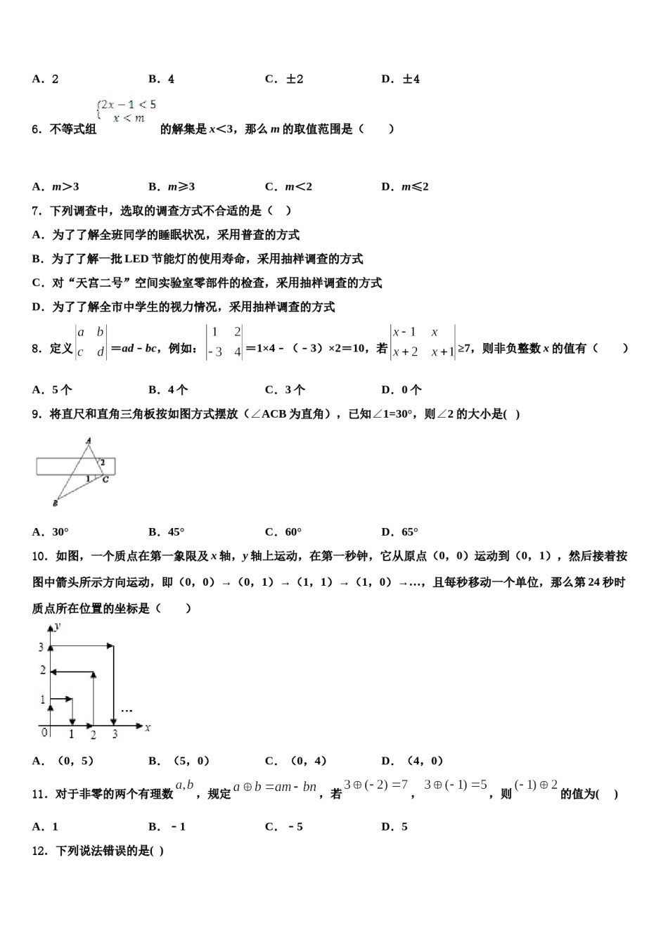 2024届福建省福州市鼓楼区延安中学七下数学期末检测试题含解析.doc_第2页