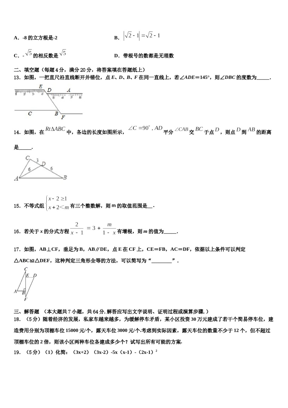 2024届福建省福州市鼓楼区延安中学七下数学期末检测试题含解析.doc_第3页