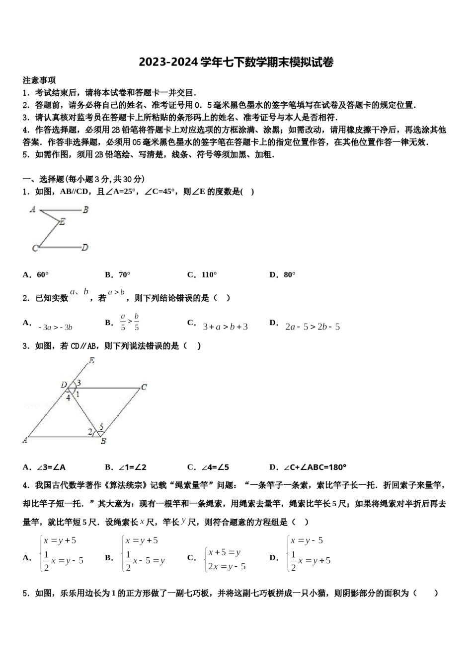 2024届福建省福州市鼓楼区鼓楼区延安中学数学七下期末检测模拟试题含解析.doc_第1页