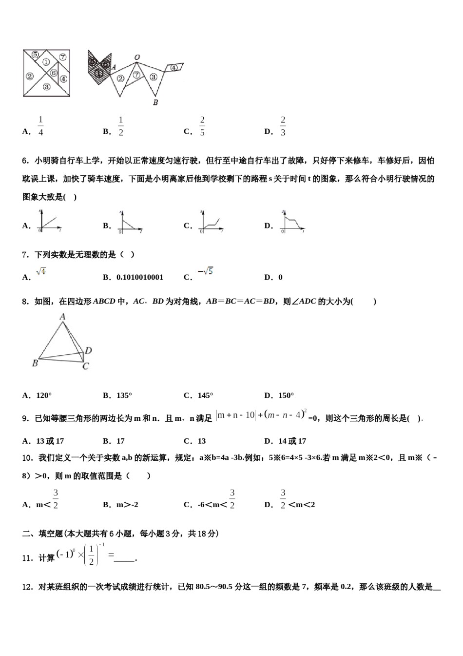 2024届福建省福州市鼓楼区鼓楼区延安中学数学七下期末检测模拟试题含解析.doc_第2页