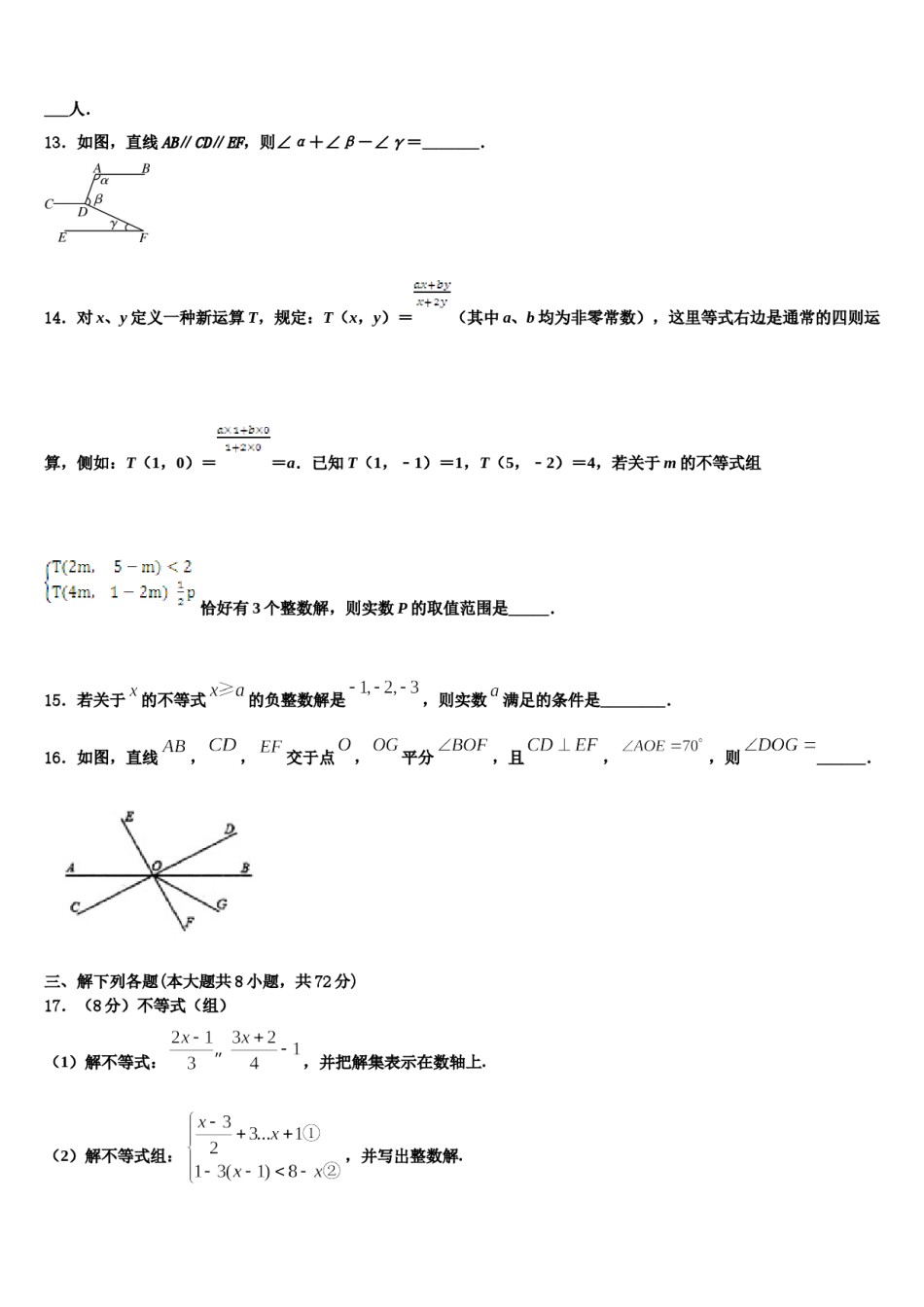 2024届福建省福州市鼓楼区鼓楼区延安中学数学七下期末检测模拟试题含解析.doc_第3页