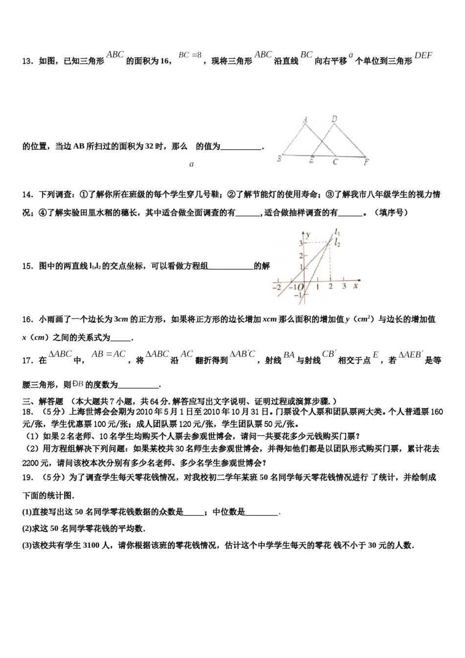 2024届福建省福清市七年级数学第二学期期末联考试题含解析.doc_第3页