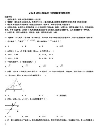 2024届福建省福清市江阴中学七年级数学第二学期期末学业水平测试试题含解析.doc