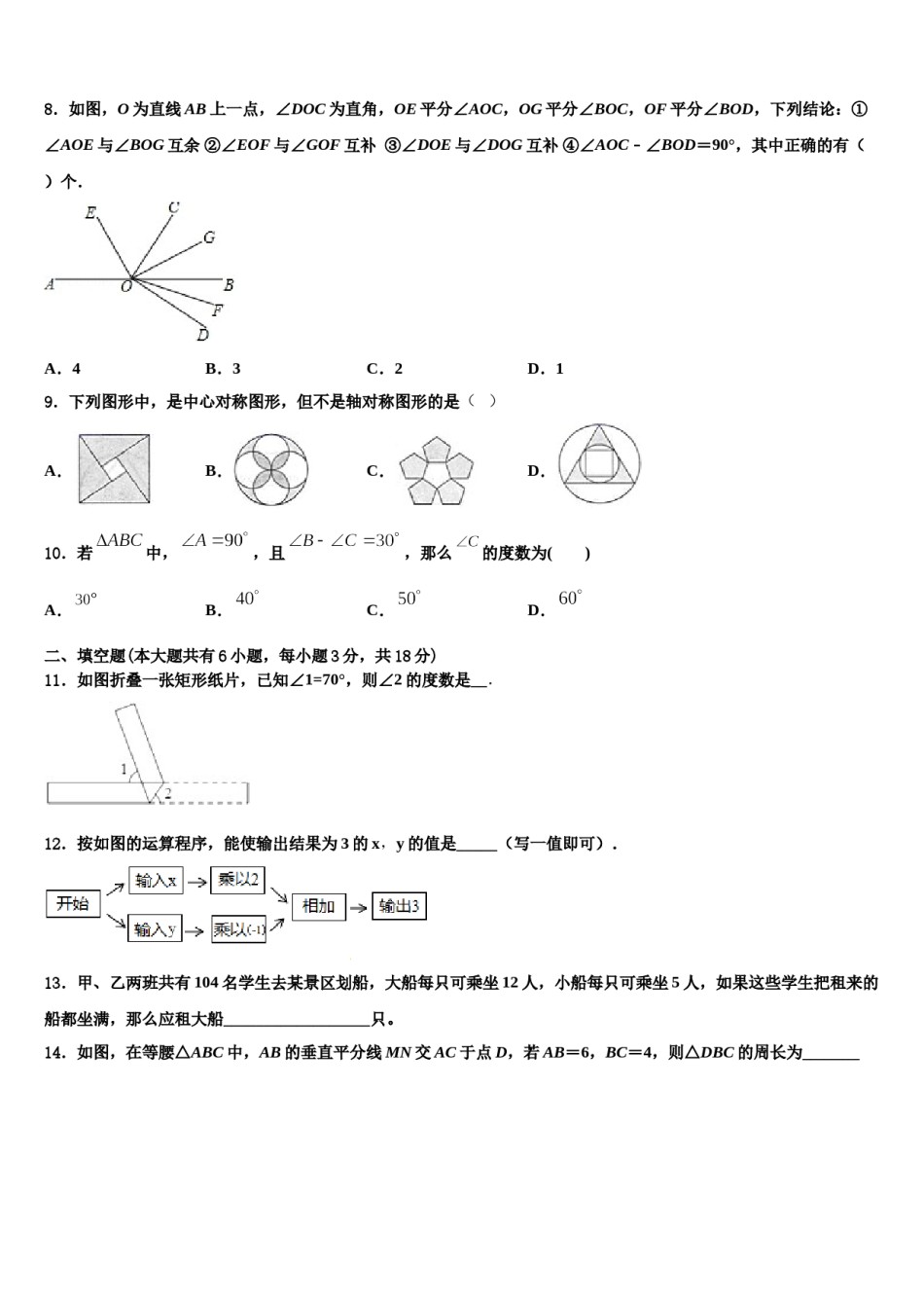 2024届福建省莆田市南门中学七年级数学第二学期期末达标检测模拟试题含解析.doc_第2页