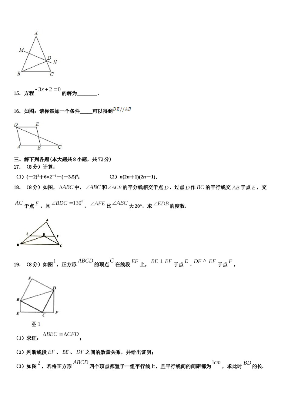 2024届福建省莆田市南门中学七年级数学第二学期期末达标检测模拟试题含解析.doc_第3页