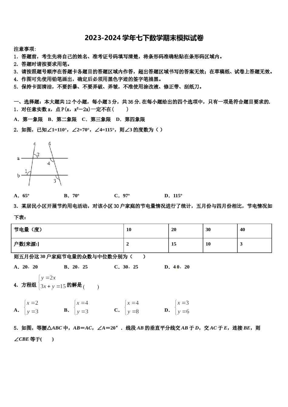 2024届福建省莆田市秀屿区莆田第二十五中学七年级数学第二学期期末联考试题含解析.doc_第1页