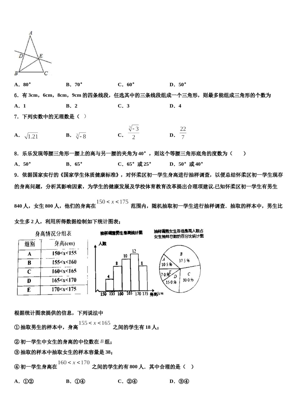 2024届福建省莆田市秀屿区莆田第二十五中学七年级数学第二学期期末联考试题含解析.doc_第2页