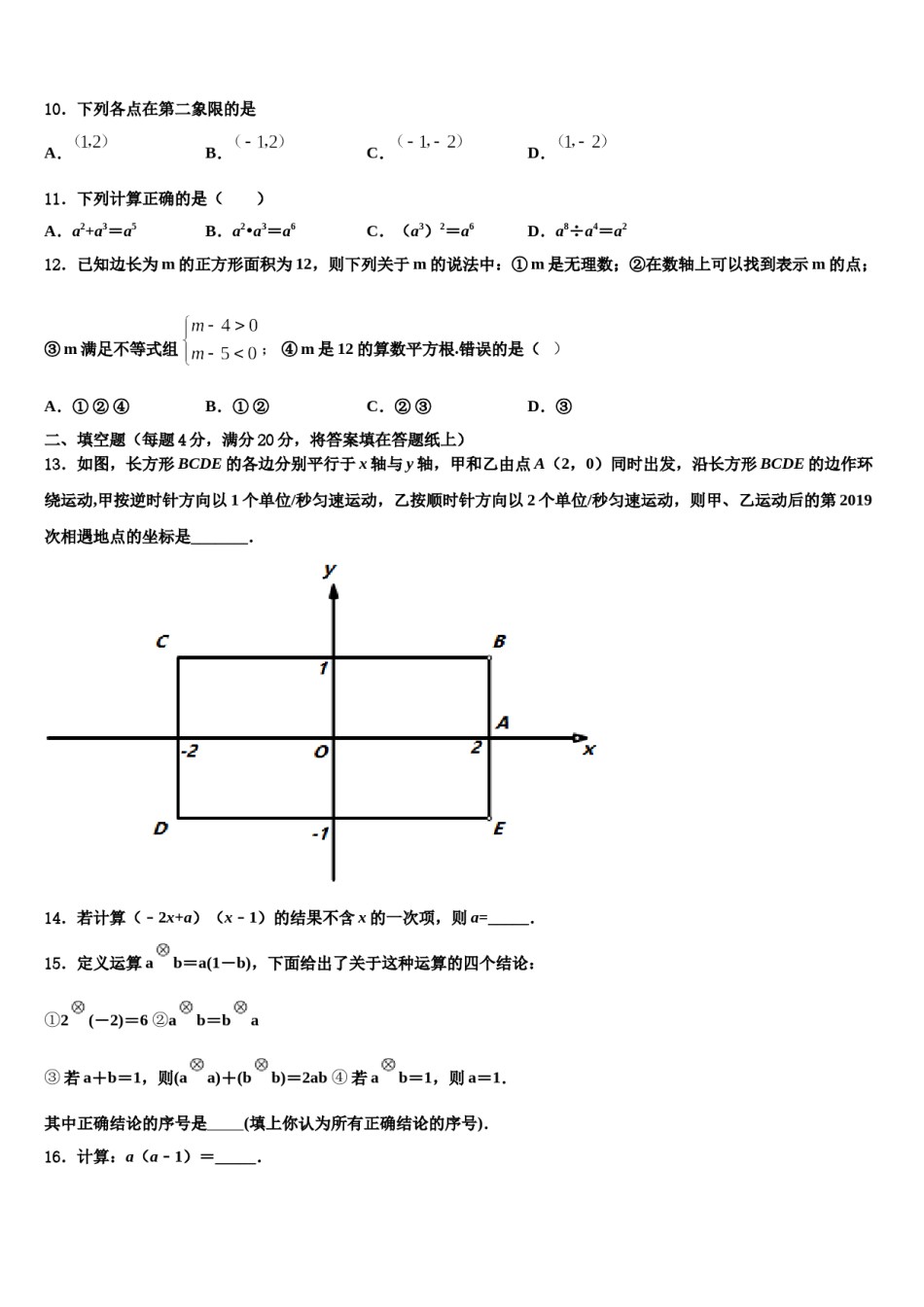 2024届福建省莆田市秀屿区莆田第二十五中学七年级数学第二学期期末联考试题含解析.doc_第3页