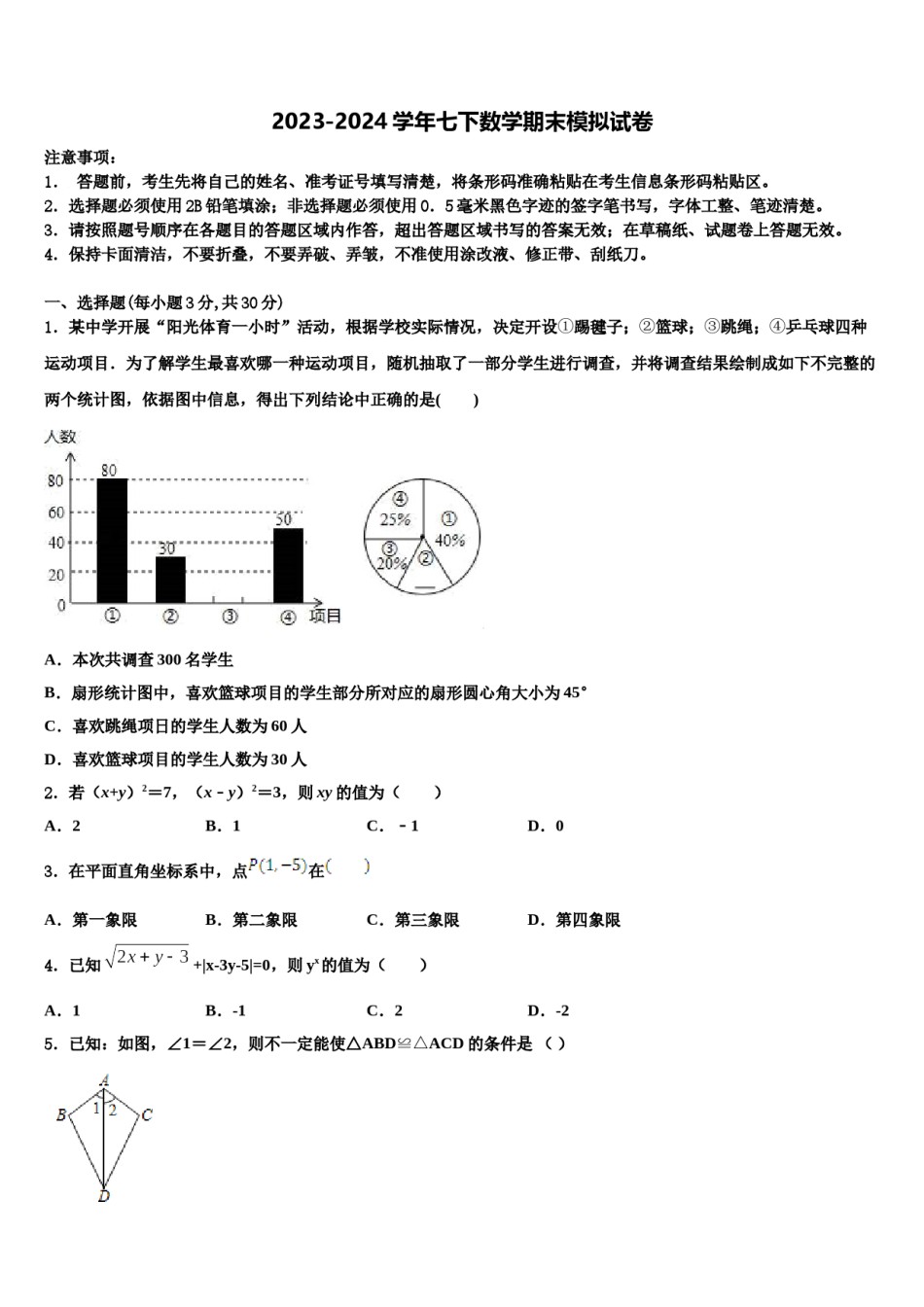 2024届福建省莆田市第七中学七下数学期末质量检测模拟试题含解析.doc_第1页