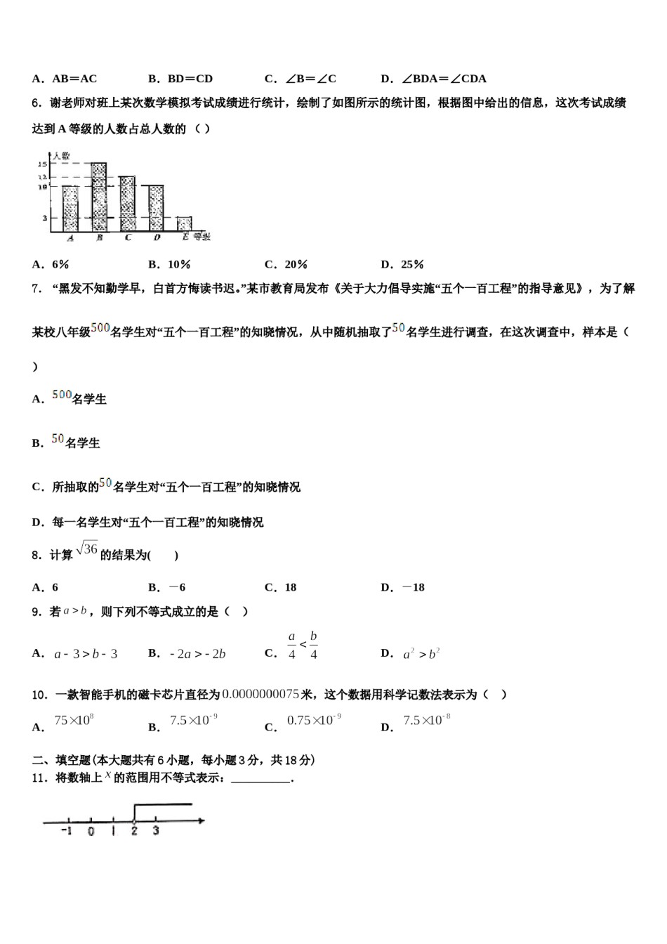 2024届福建省莆田市第七中学七下数学期末质量检测模拟试题含解析.doc_第2页
