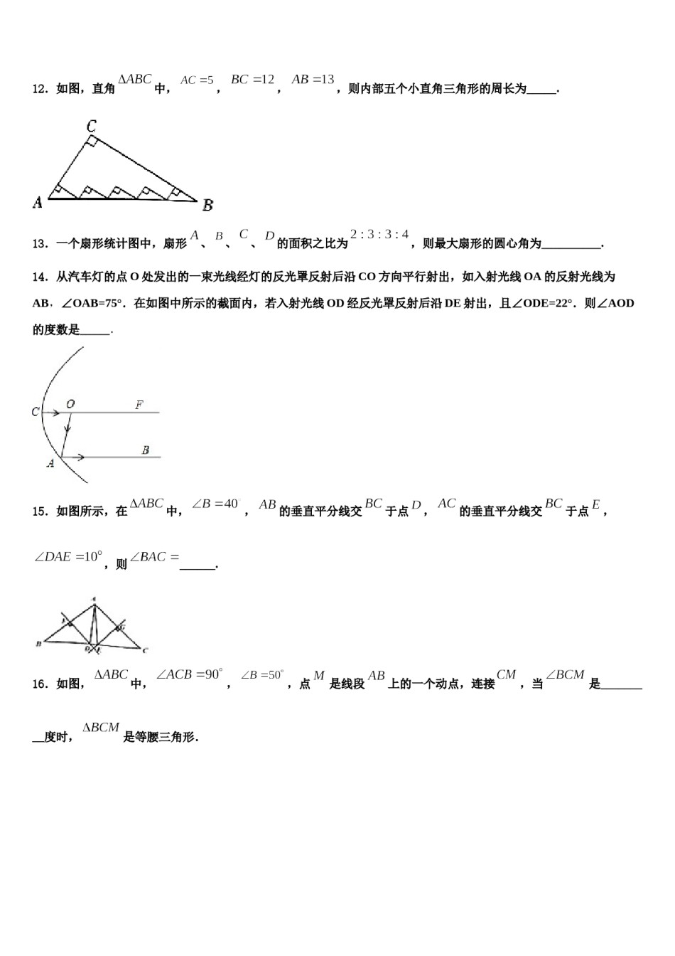2024届福建省莆田市第七中学七下数学期末质量检测模拟试题含解析.doc_第3页