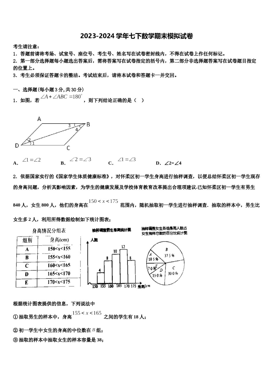 2024届福建省莆田市第二十五中学七下数学期末考试模拟试题含解析.doc_第1页