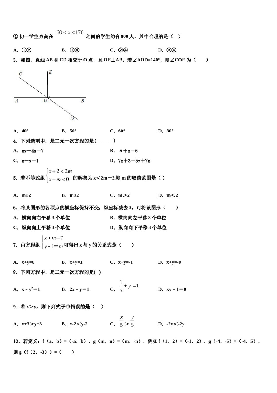 2024届福建省莆田市第二十五中学七下数学期末考试模拟试题含解析.doc_第2页