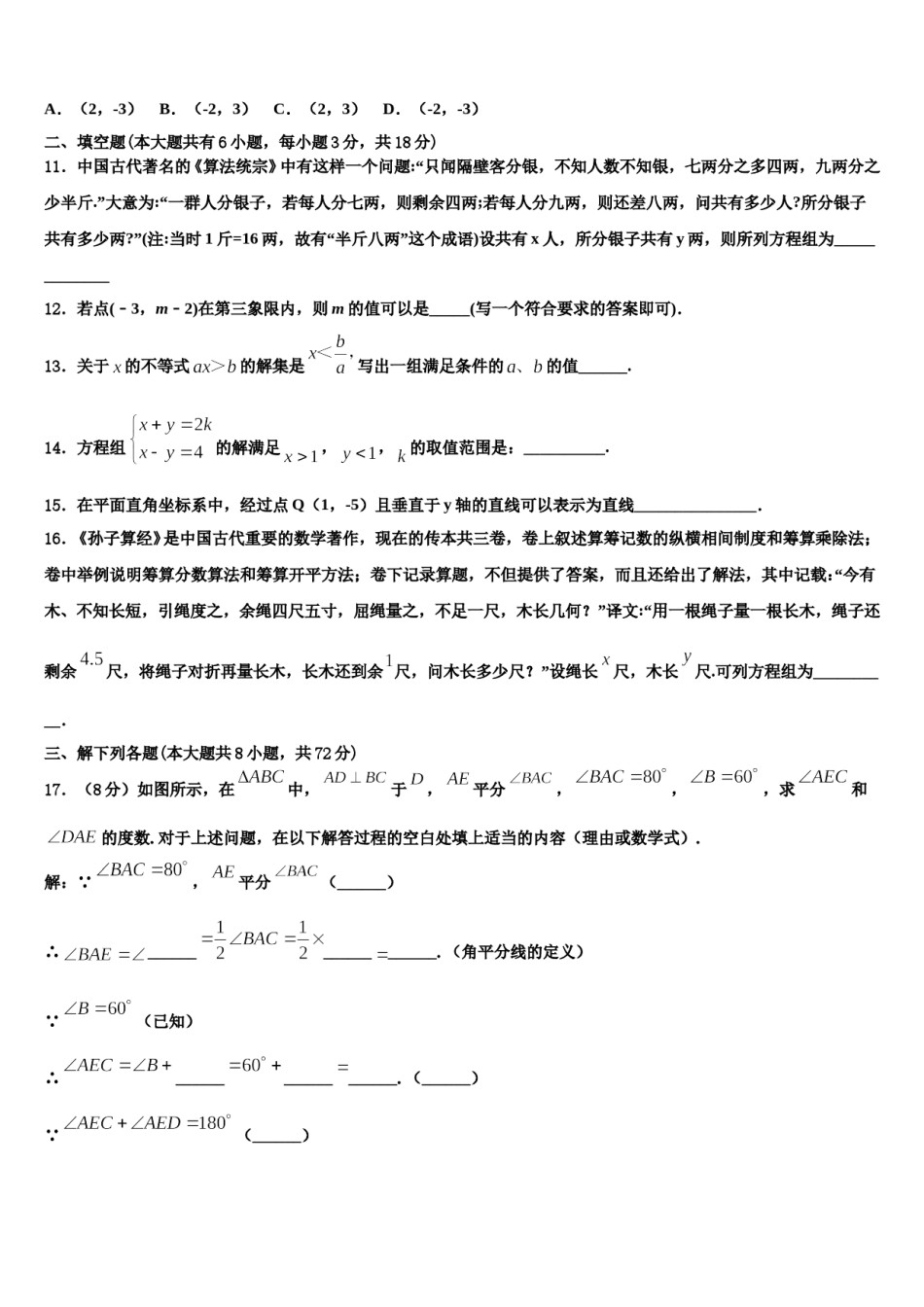 2024届福建省莆田市第二十五中学七下数学期末考试模拟试题含解析.doc_第3页