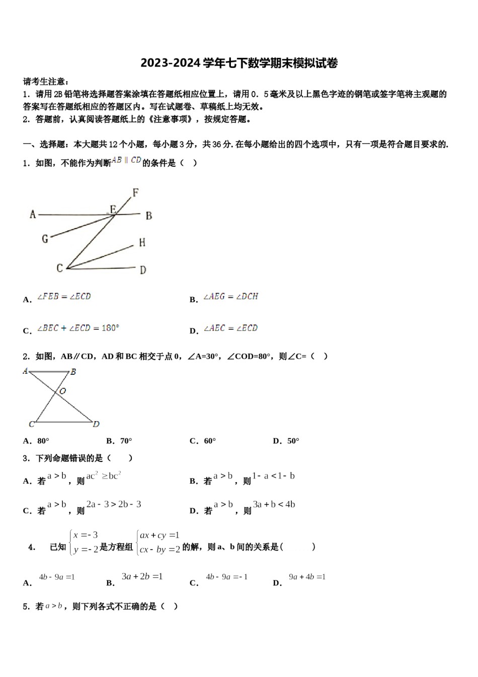 2024届福建省部分市县数学七下期末教学质量检测试题含解析.doc_第1页