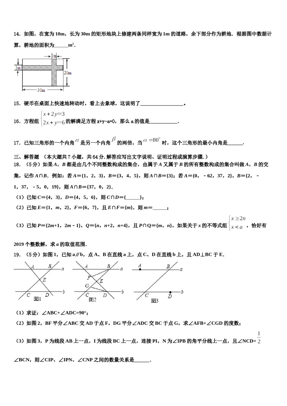 2024届福建省部分市县数学七下期末教学质量检测试题含解析.doc_第3页