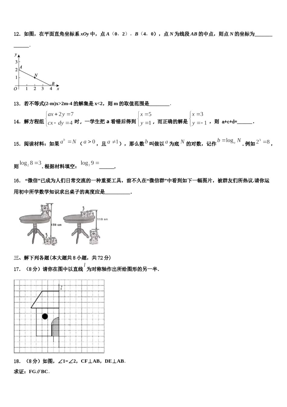 2024届福建省霞浦第一中学七下数学期末统考模拟试题含解析.doc_第3页