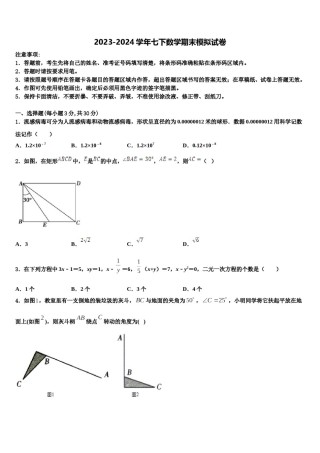 2024届福建省霞浦第一中学七下数学期末统考模拟试题含解析.doc