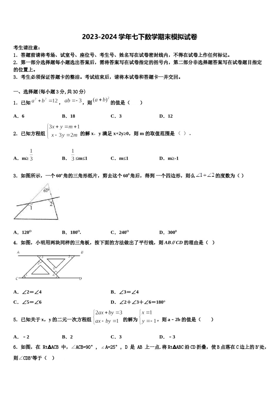 2024届福建省龙岩五中学数学七下期末教学质量检测模拟试题含解析.doc_第1页
