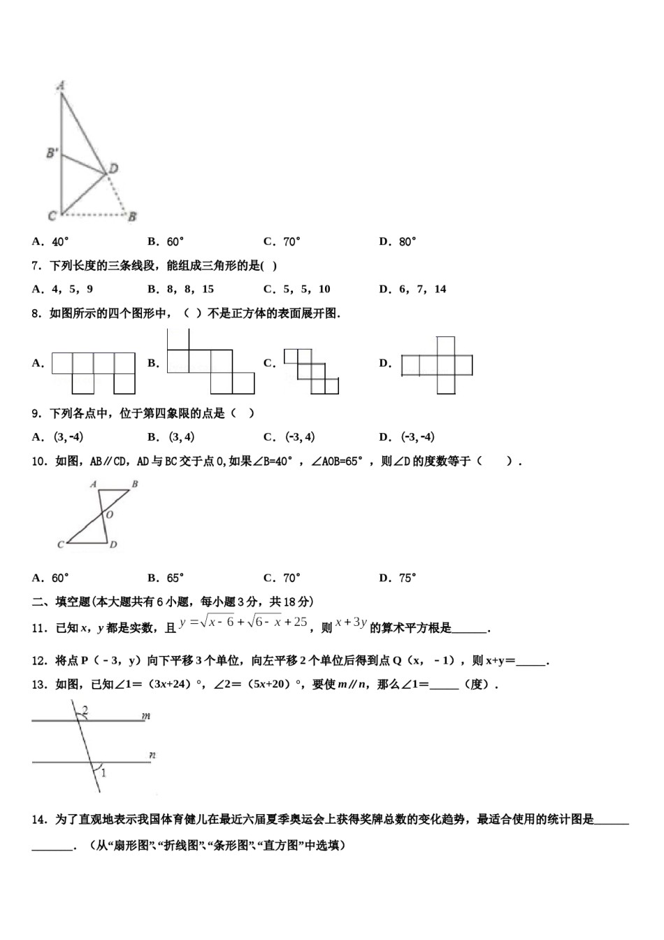 2024届福建省龙岩五中学数学七下期末教学质量检测模拟试题含解析.doc_第2页
