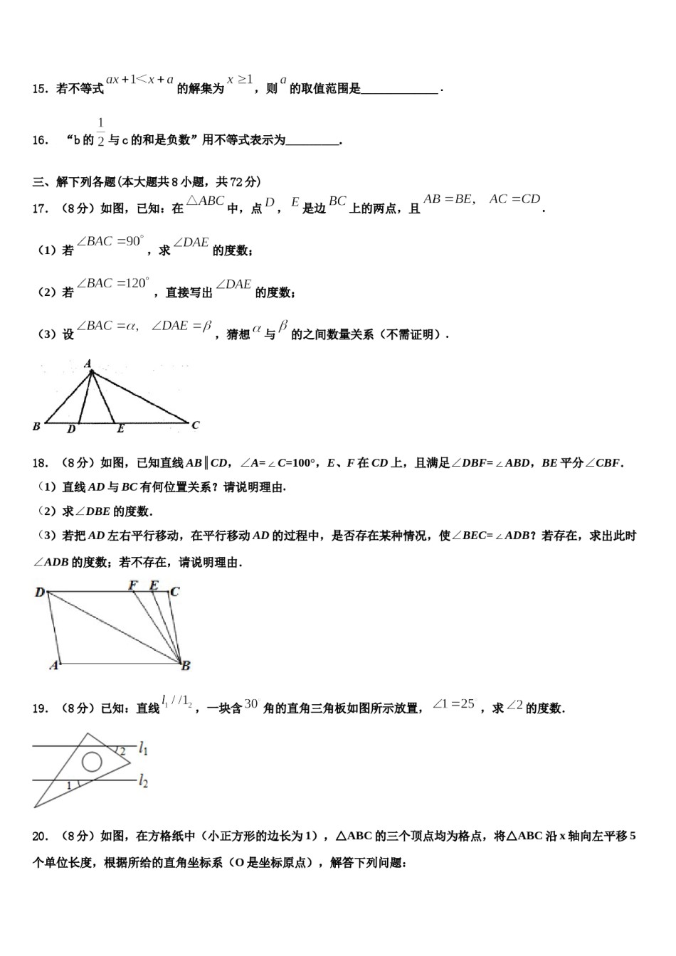 2024届福建省龙岩五中学数学七下期末教学质量检测模拟试题含解析.doc_第3页