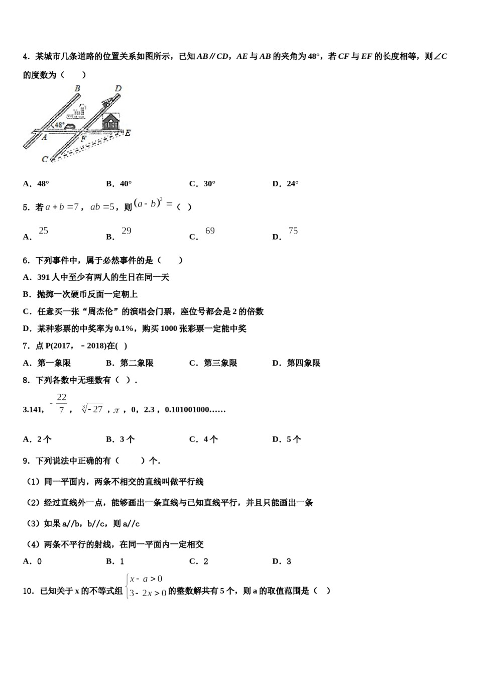 2024届福建省龙岩市上杭四中学七年级数学第二学期期末复习检测模拟试题含解析.doc_第2页