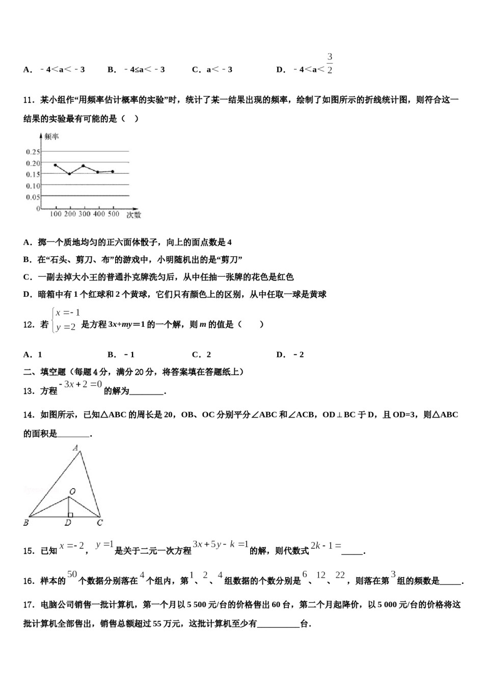 2024届福建省龙岩市上杭四中学七年级数学第二学期期末复习检测模拟试题含解析.doc_第3页