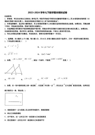 2024届福建省龙岩市上杭四中学七年级数学第二学期期末复习检测模拟试题含解析.doc