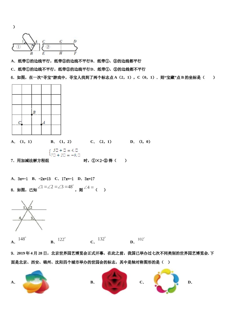2024届福建省龙岩市永定区七年级数学第二学期期末考试模拟试题含解析.doc_第2页