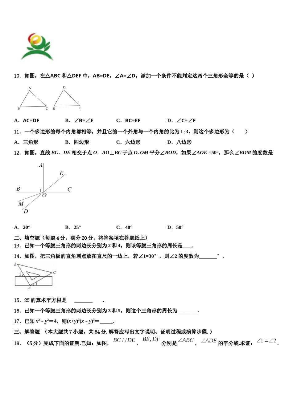 2024届福建省龙岩市永定区七年级数学第二学期期末考试模拟试题含解析.doc_第3页