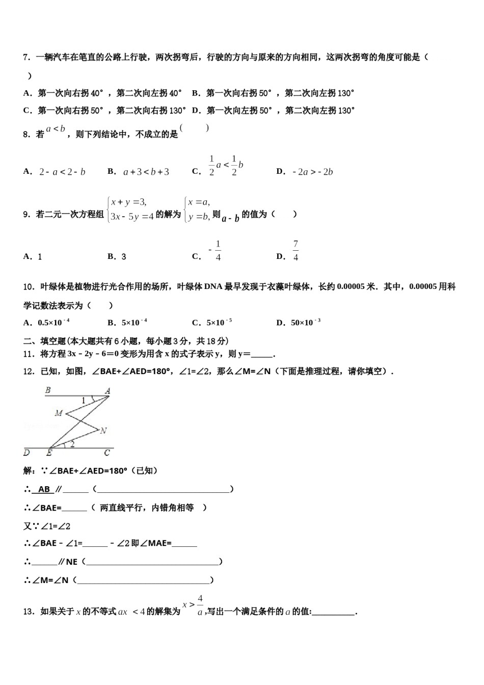 2024届福建省龙岩市永定区金丰片七年级数学第二学期期末质量跟踪监视试题含解析.doc_第2页
